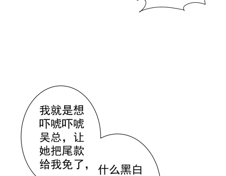 我能看到成功率 第279话 超额完成任务 第94页