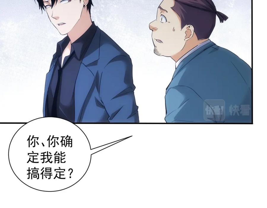 我能看到成功率 第279话 超额完成任务 第14页