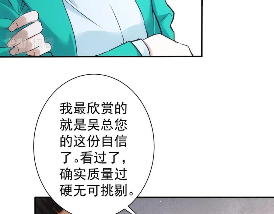 我能看到成功率 第279话 超额完成任务 第26页