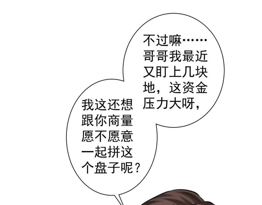 我能看到成功率 第279话 超额完成任务 第29页