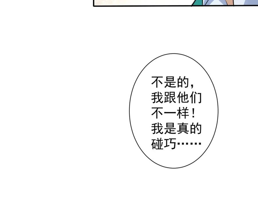 我能看到成功率 第280话 高兴的太早了 第75页
