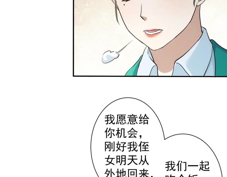 我能看到成功率 第280话 高兴的太早了 第96页