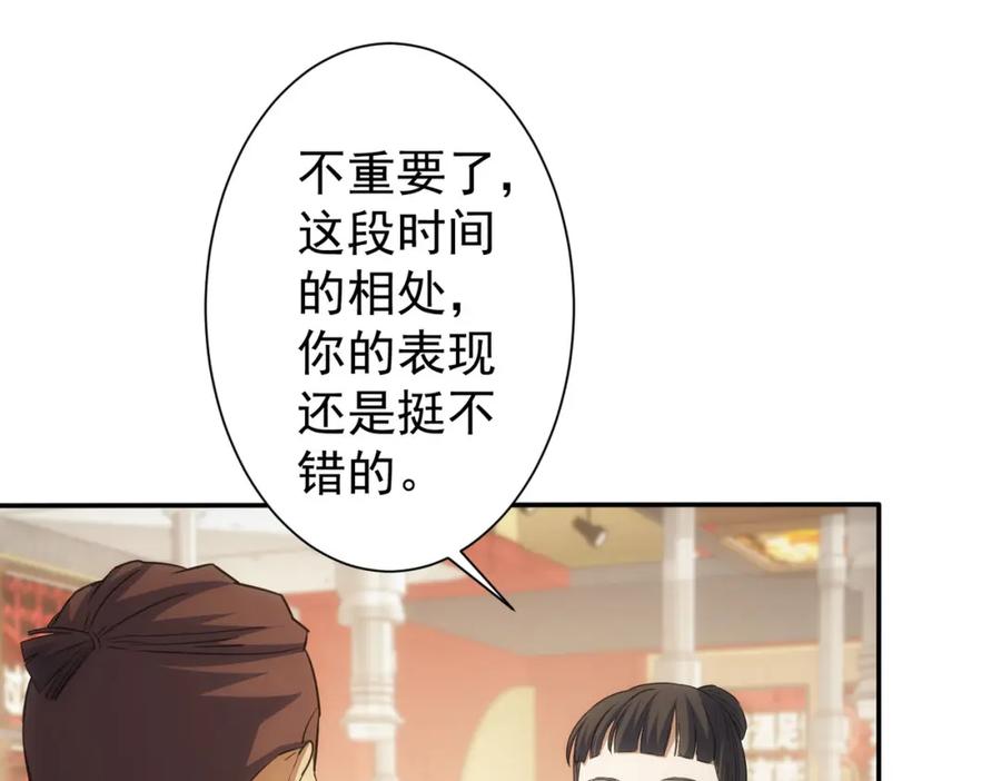 我能看到成功率 第280话 高兴的太早了 第76页