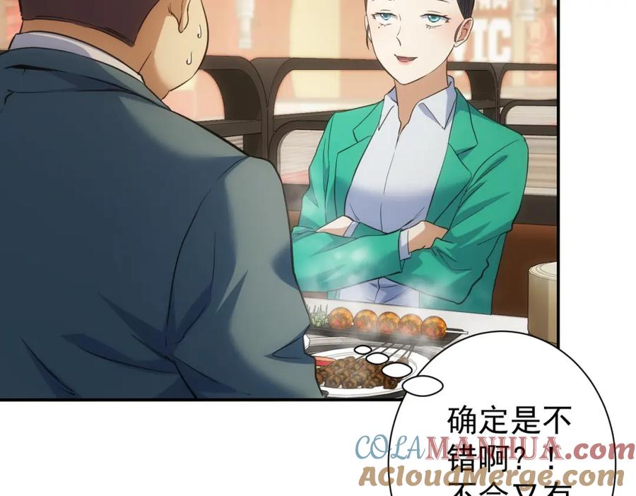 我能看到成功率 第280话 高兴的太早了 第77页