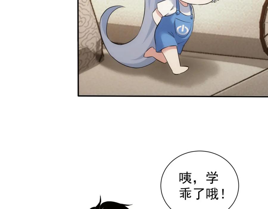 我能看到成功率 第280话 高兴的太早了 第23页