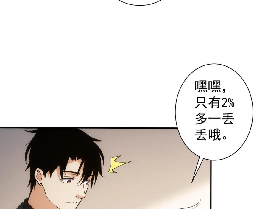 我能看到成功率 第280话 高兴的太早了 第32页