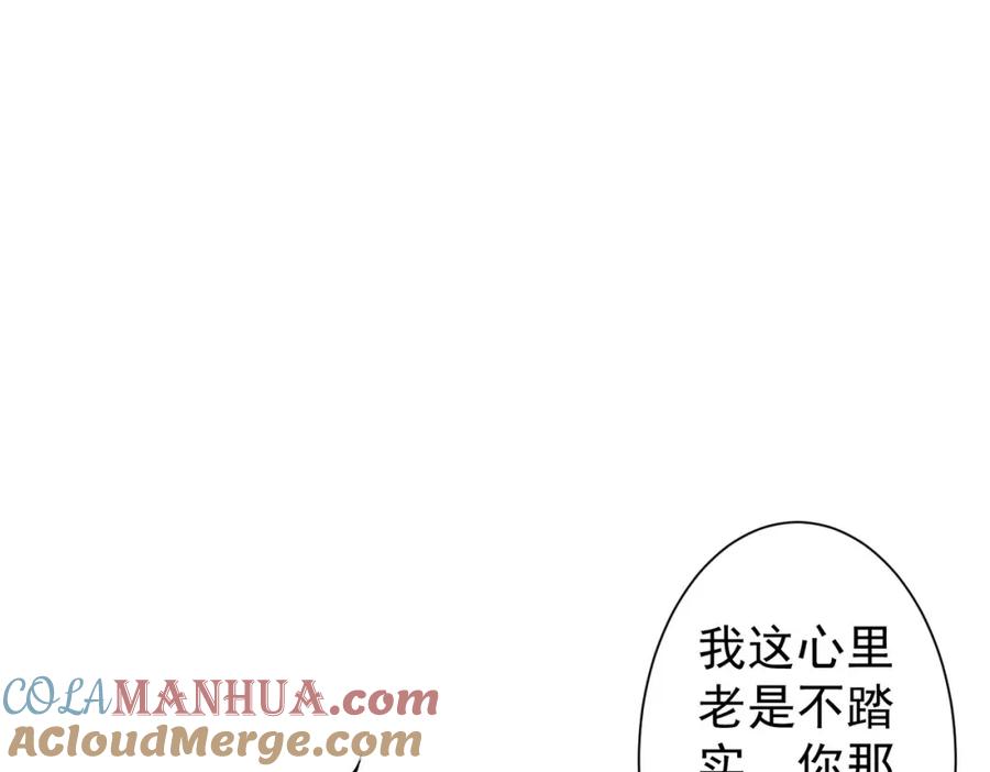 我能看到成功率 第280话 高兴的太早了 第105页
