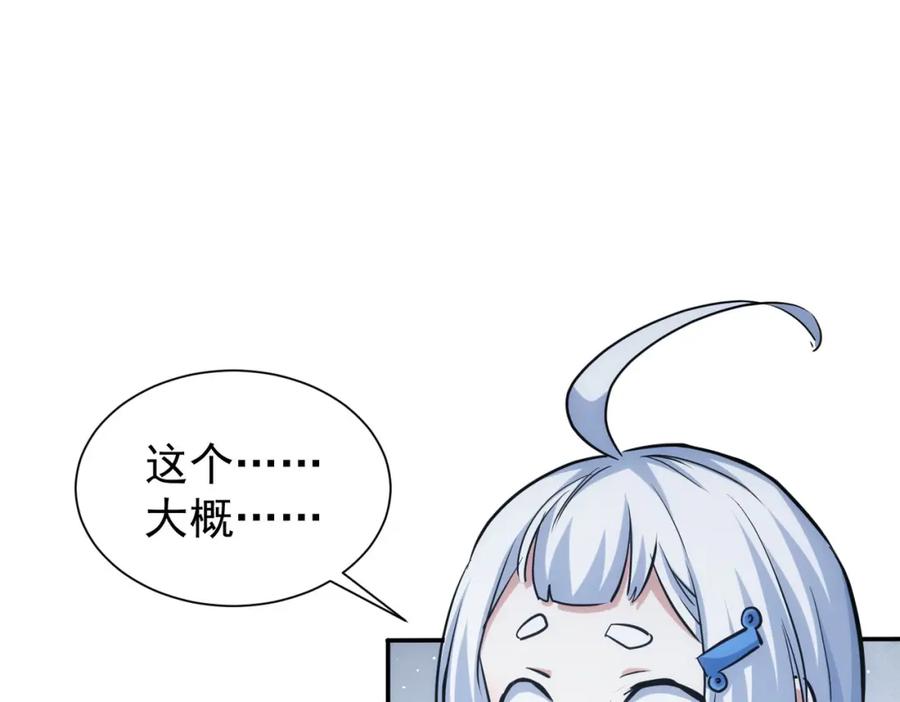 我能看到成功率 第280话 高兴的太早了 第30页