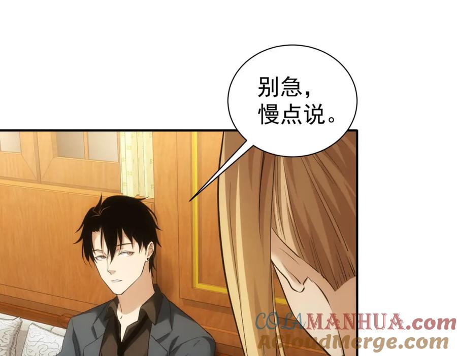 我能看到成功率 第280话 高兴的太早了 第9页