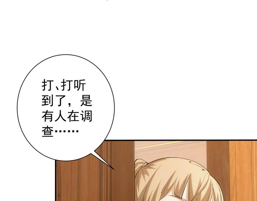 我能看到成功率 第280话 高兴的太早了 第7页
