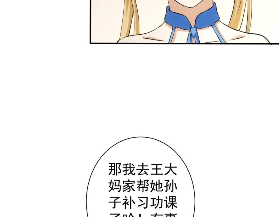 我能看到成功率 第280话 高兴的太早了 第16页