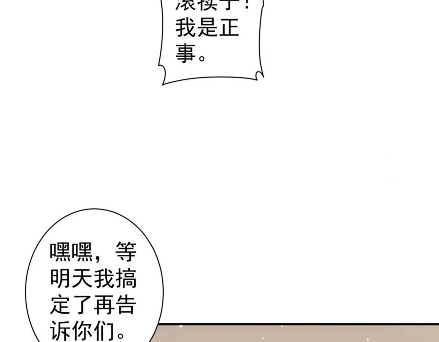 我能看到成功率 第280话 高兴的太早了 第110页