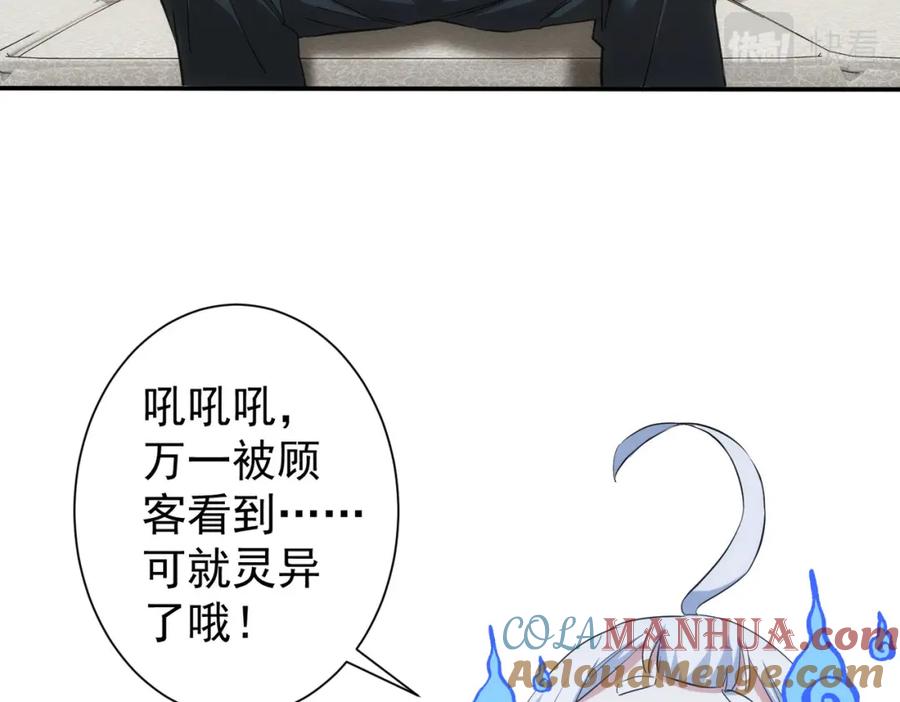 我能看到成功率 第280话 高兴的太早了 第25页