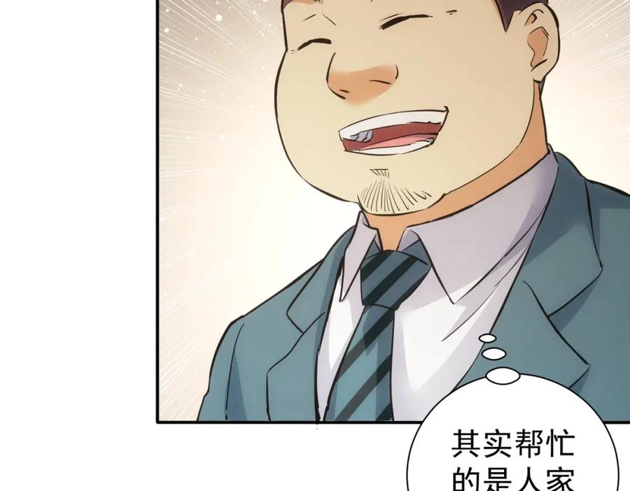 我能看到成功率 第280话 高兴的太早了 第42页