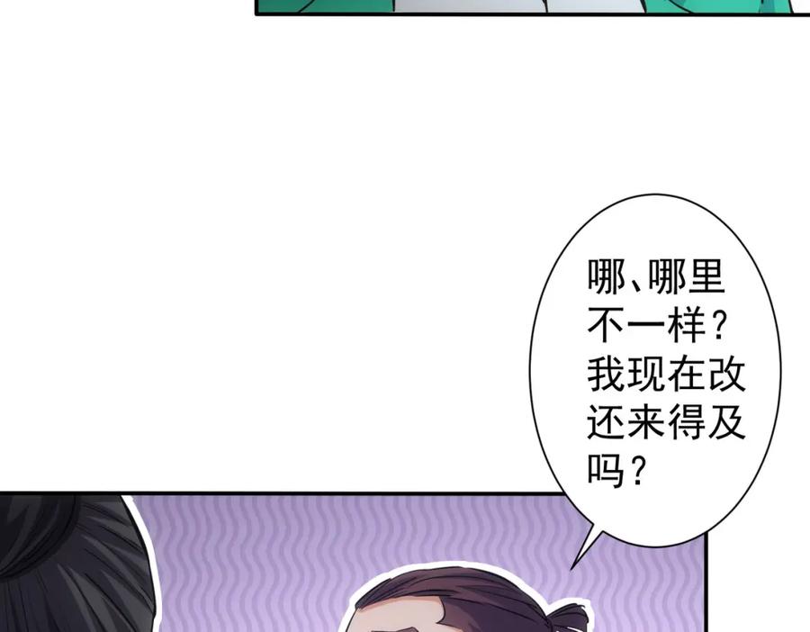 我能看到成功率 第280话 高兴的太早了 第48页