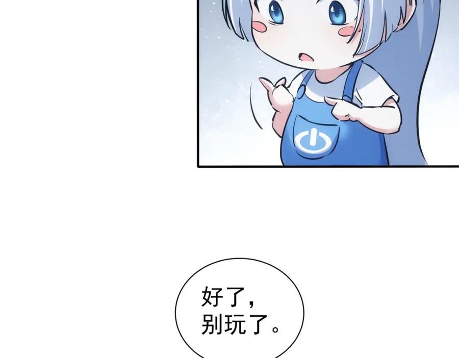我能看到成功率 第280话 高兴的太早了 第31页