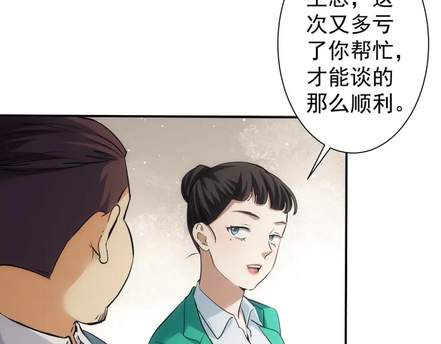 我能看到成功率 第280话 高兴的太早了 第40页