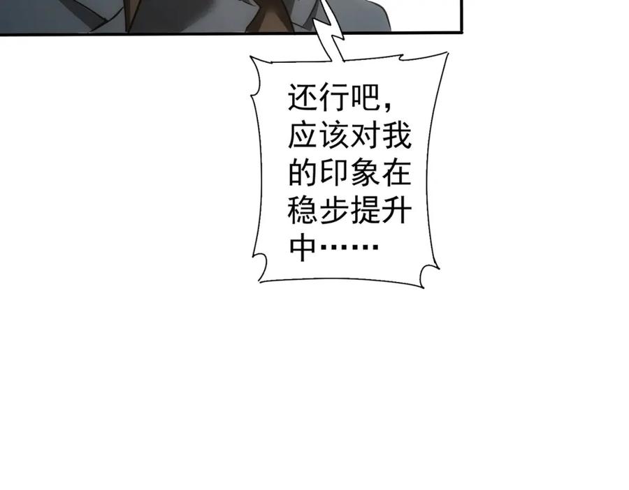 我能看到成功率 第280话 高兴的太早了 第107页