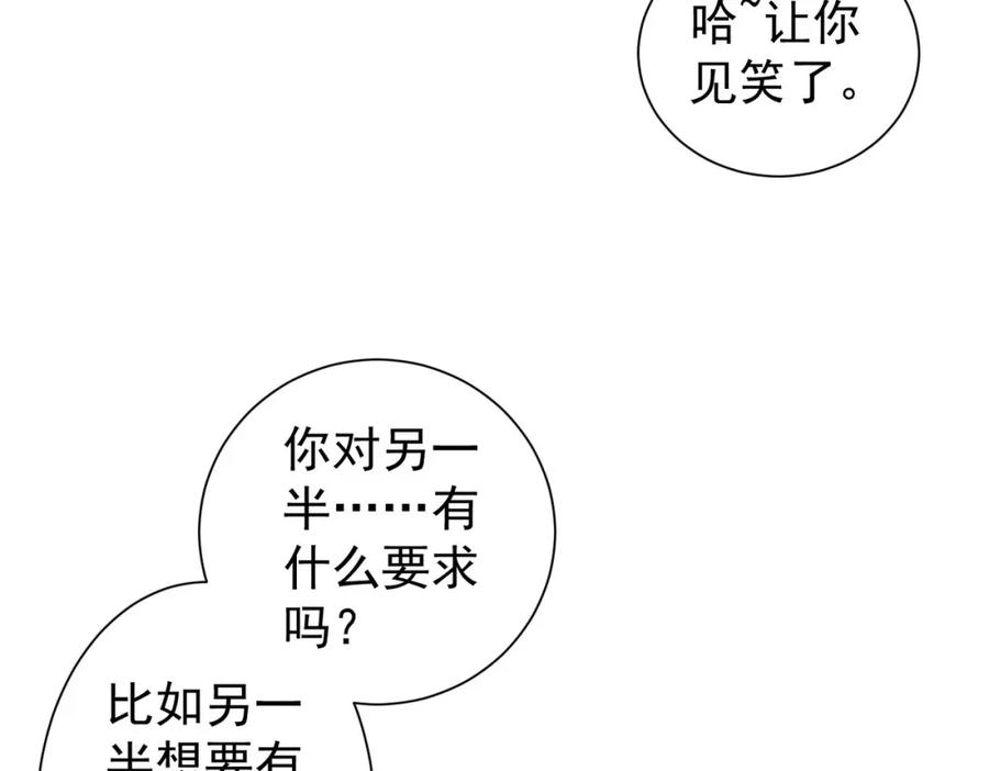 我能看到成功率 第280话 高兴的太早了 第88页