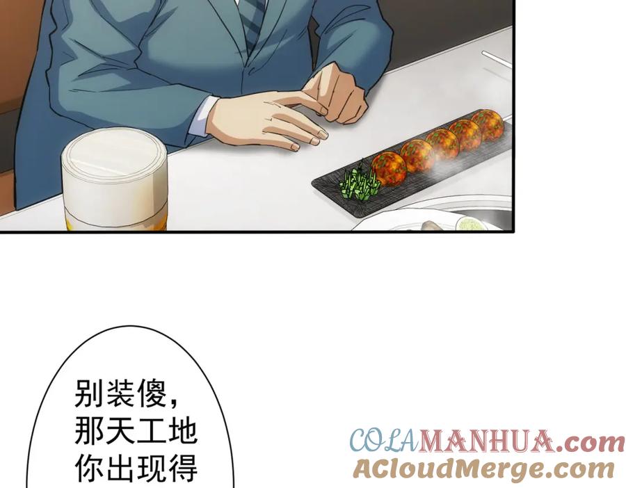 我能看到成功率 第280话 高兴的太早了 第69页