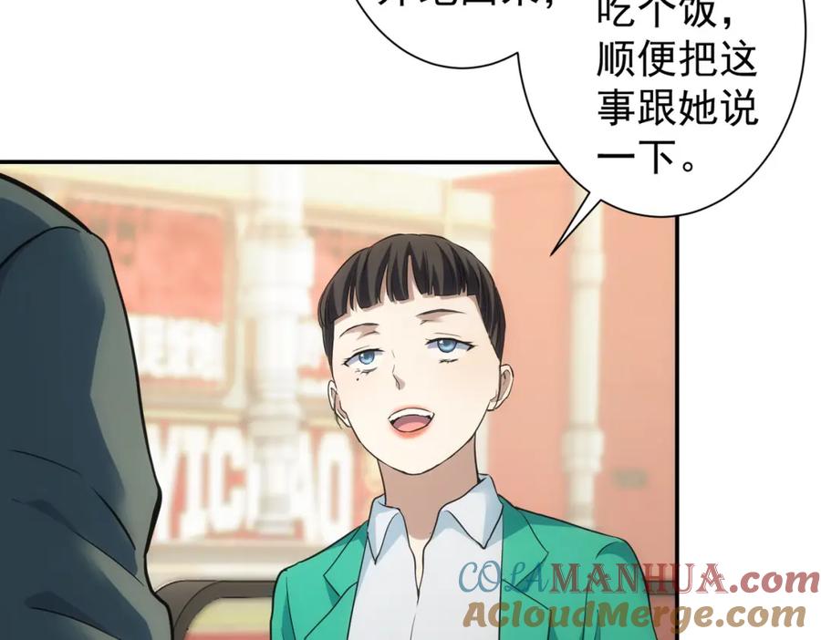 我能看到成功率 第280话 高兴的太早了 第97页