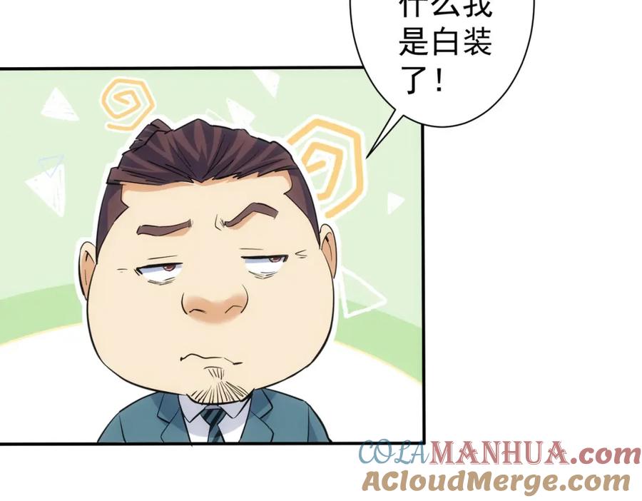 我能看到成功率 第280话 高兴的太早了 第85页