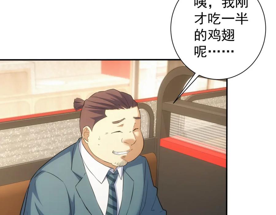 我能看到成功率 第280话 高兴的太早了 第68页