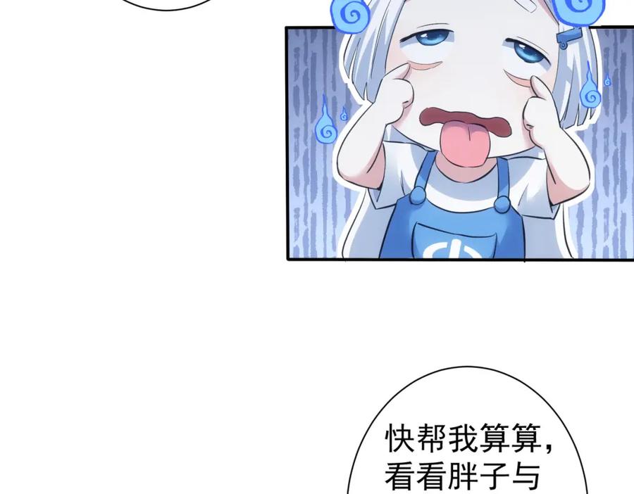 我能看到成功率 第280话 高兴的太早了 第26页