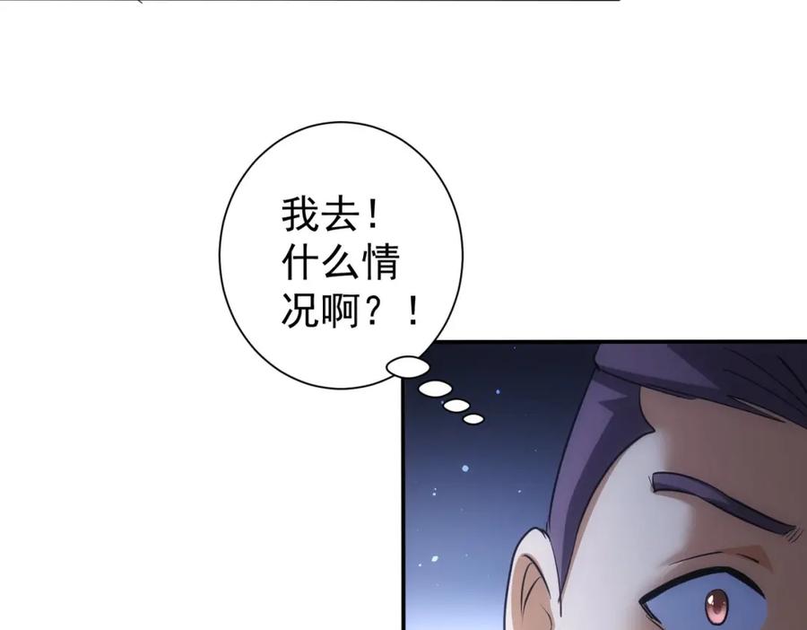 我能看到成功率 第280话 高兴的太早了 第66页