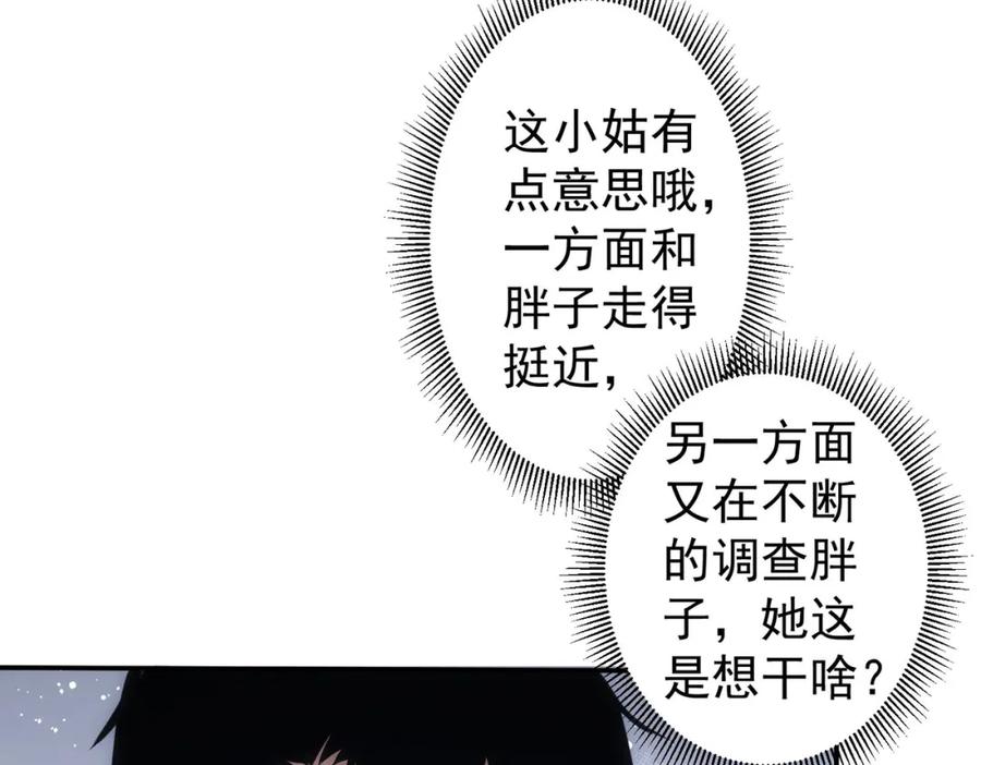 我能看到成功率 第280话 高兴的太早了 第20页
