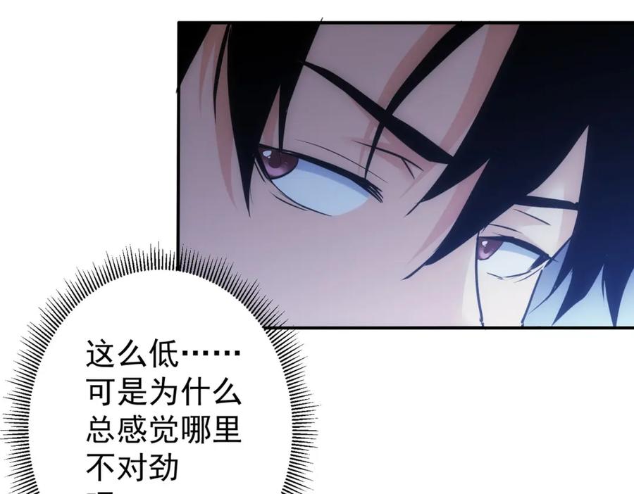 我能看到成功率 第280话 高兴的太早了 第34页