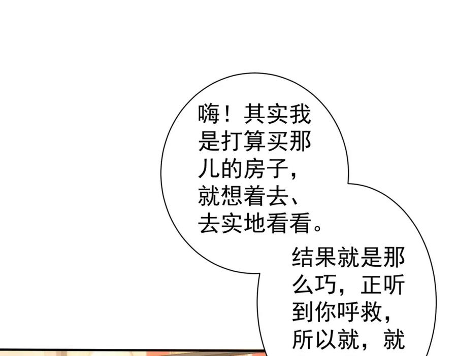 我能看到成功率 第280话 高兴的太早了 第71页