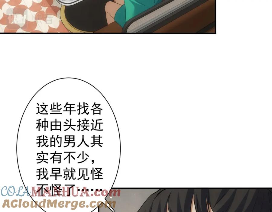 我能看到成功率 第280话 高兴的太早了 第73页