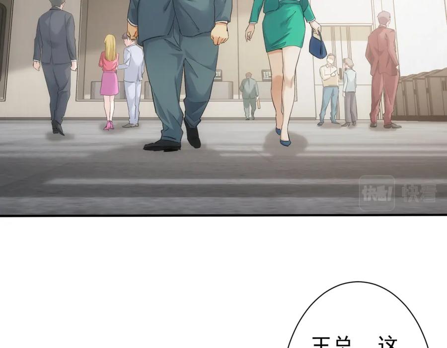 我能看到成功率 第280话 高兴的太早了 第39页