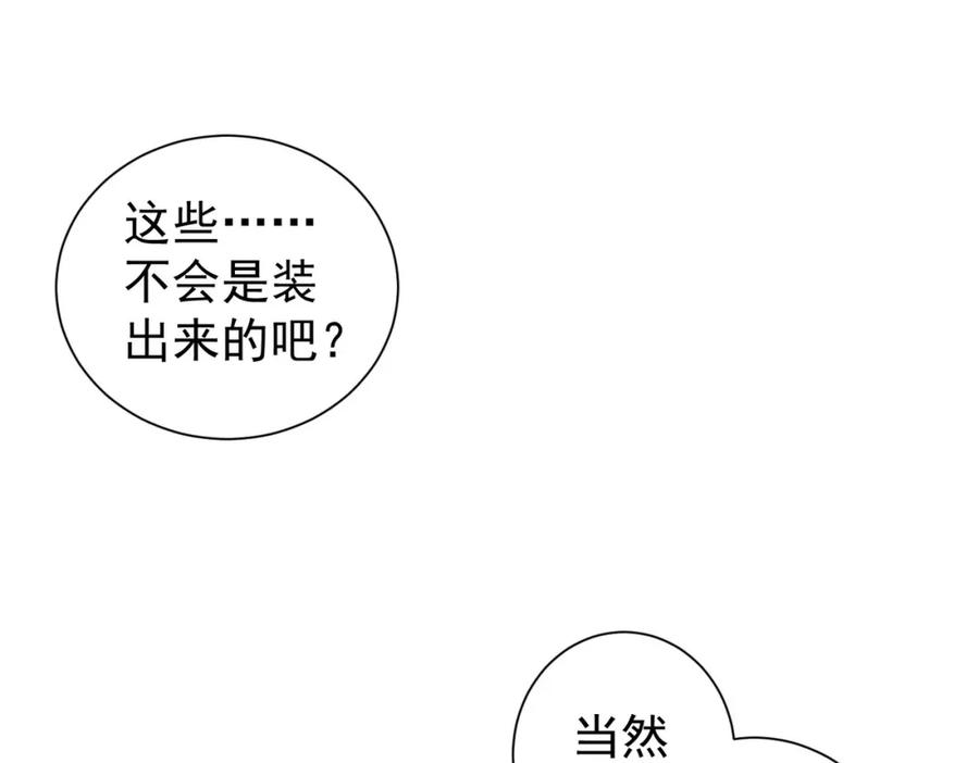 我能看到成功率 第280话 高兴的太早了 第80页