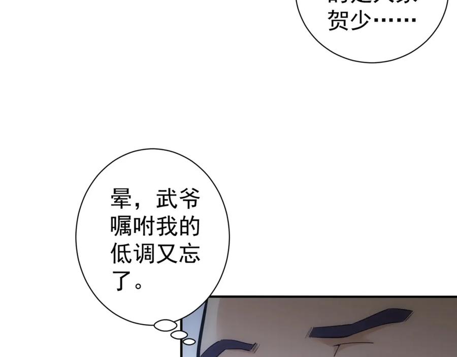 我能看到成功率 第280话 高兴的太早了 第43页