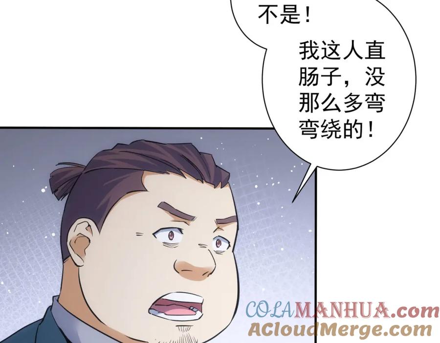 我能看到成功率 第280话 高兴的太早了 第81页