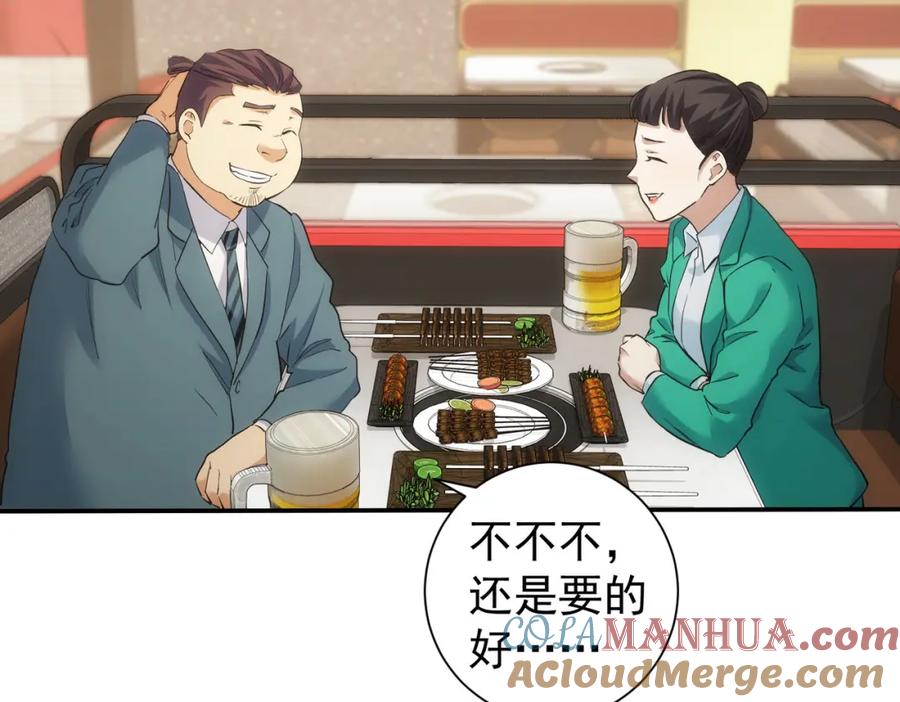 我能看到成功率 第280话 高兴的太早了 第101页