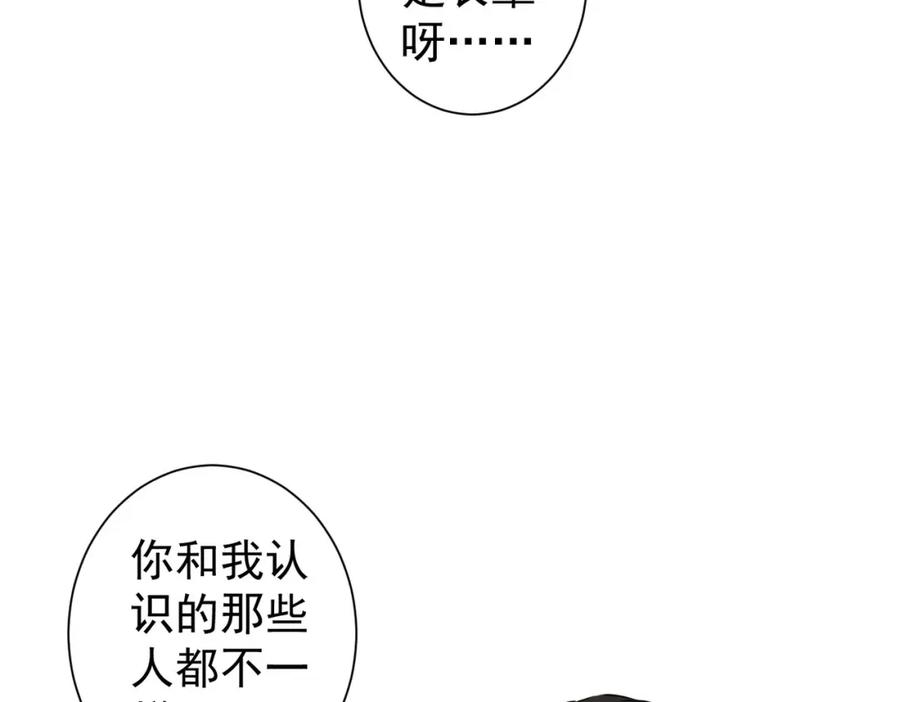 我能看到成功率 第280话 高兴的太早了 第46页