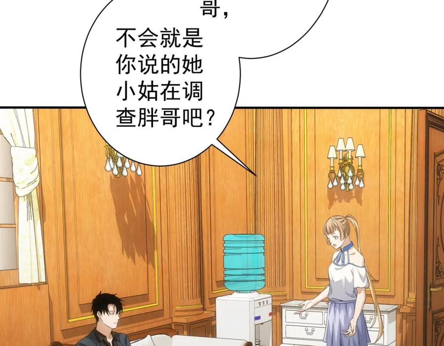 我能看到成功率 第280话 高兴的太早了 第11页