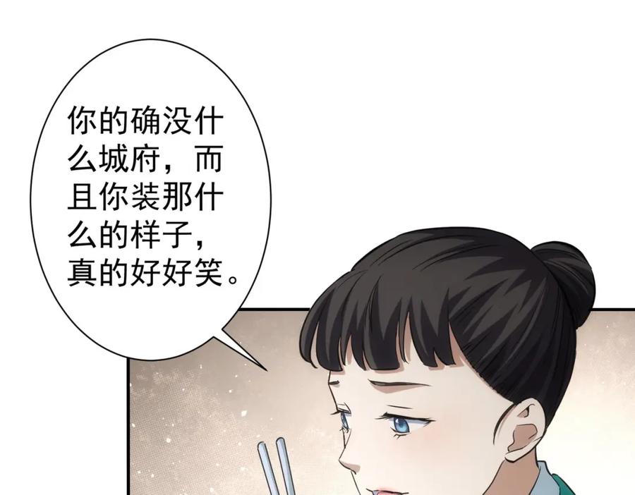 我能看到成功率 第280话 高兴的太早了 第83页