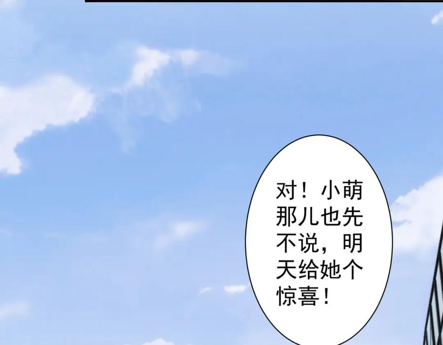 我能看到成功率 第280话 高兴的太早了 第112页