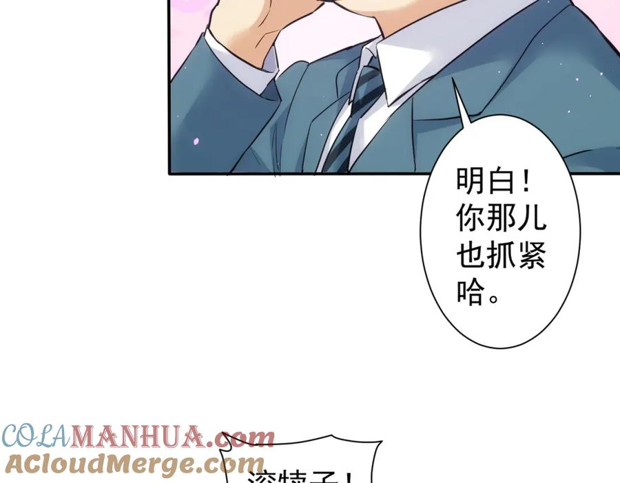 我能看到成功率 第280话 高兴的太早了 第109页