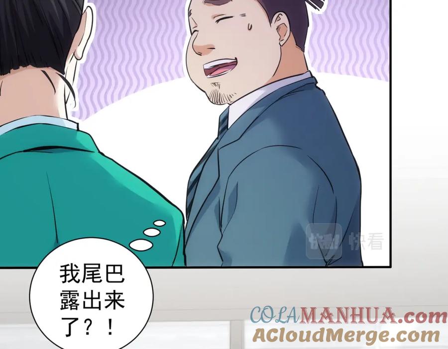 我能看到成功率 第280话 高兴的太早了 第49页