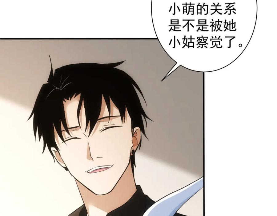 我能看到成功率 第280话 高兴的太早了 第27页