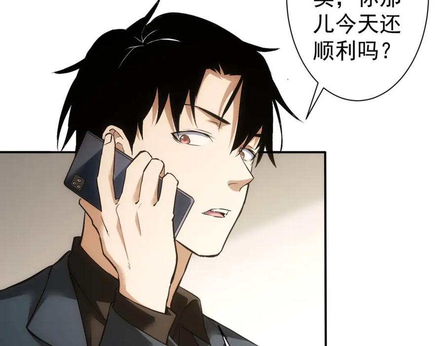 我能看到成功率 第280话 高兴的太早了 第106页