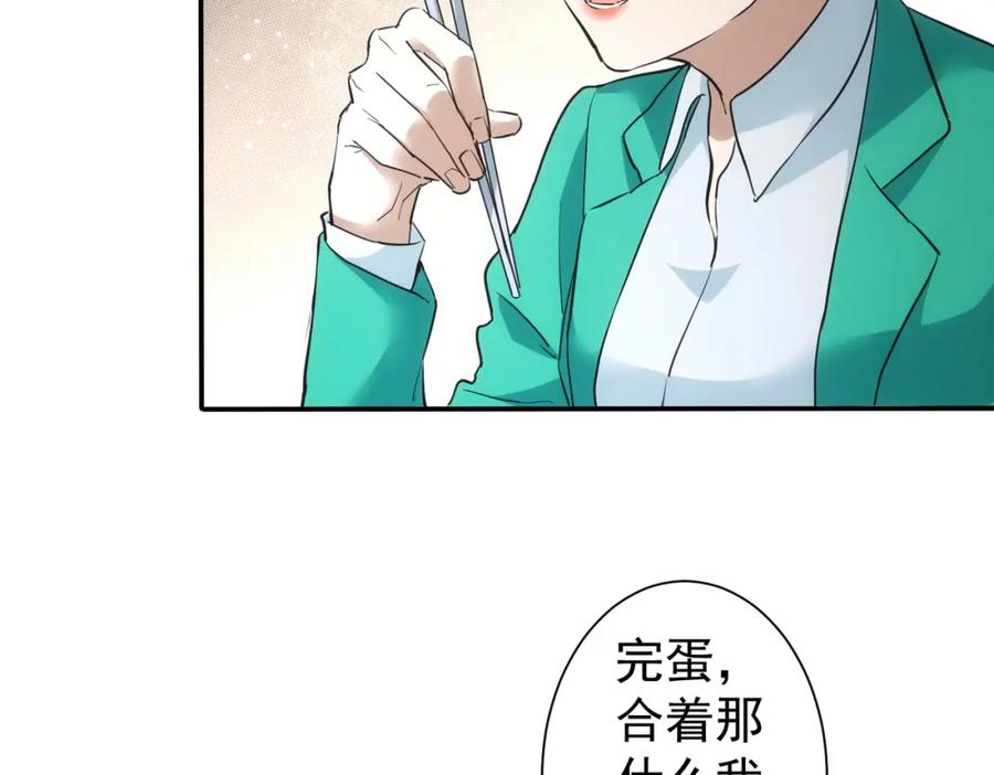 我能看到成功率 第280话 高兴的太早了 第84页
