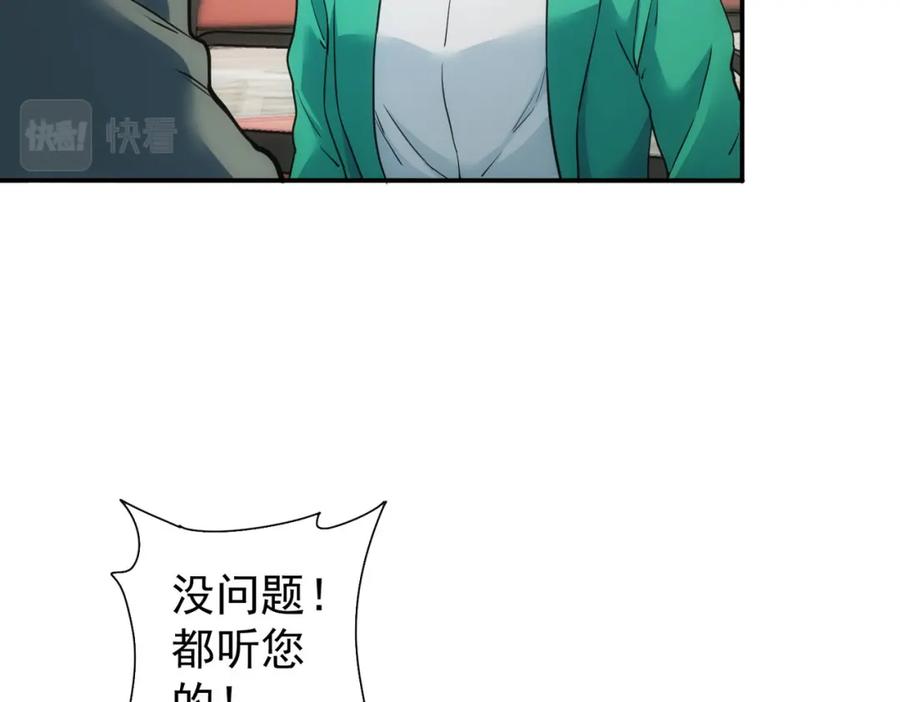 我能看到成功率 第280话 高兴的太早了 第98页