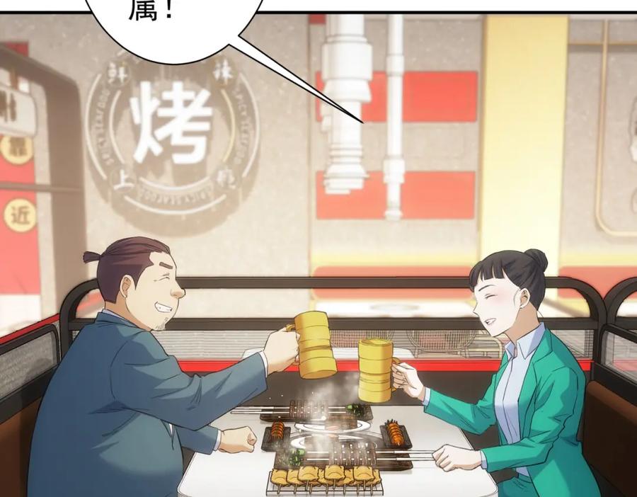 我能看到成功率 第280话 高兴的太早了 第59页
