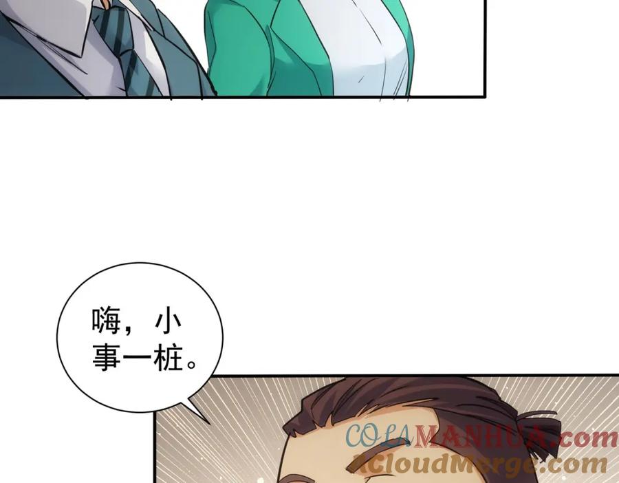 我能看到成功率 第280话 高兴的太早了 第41页